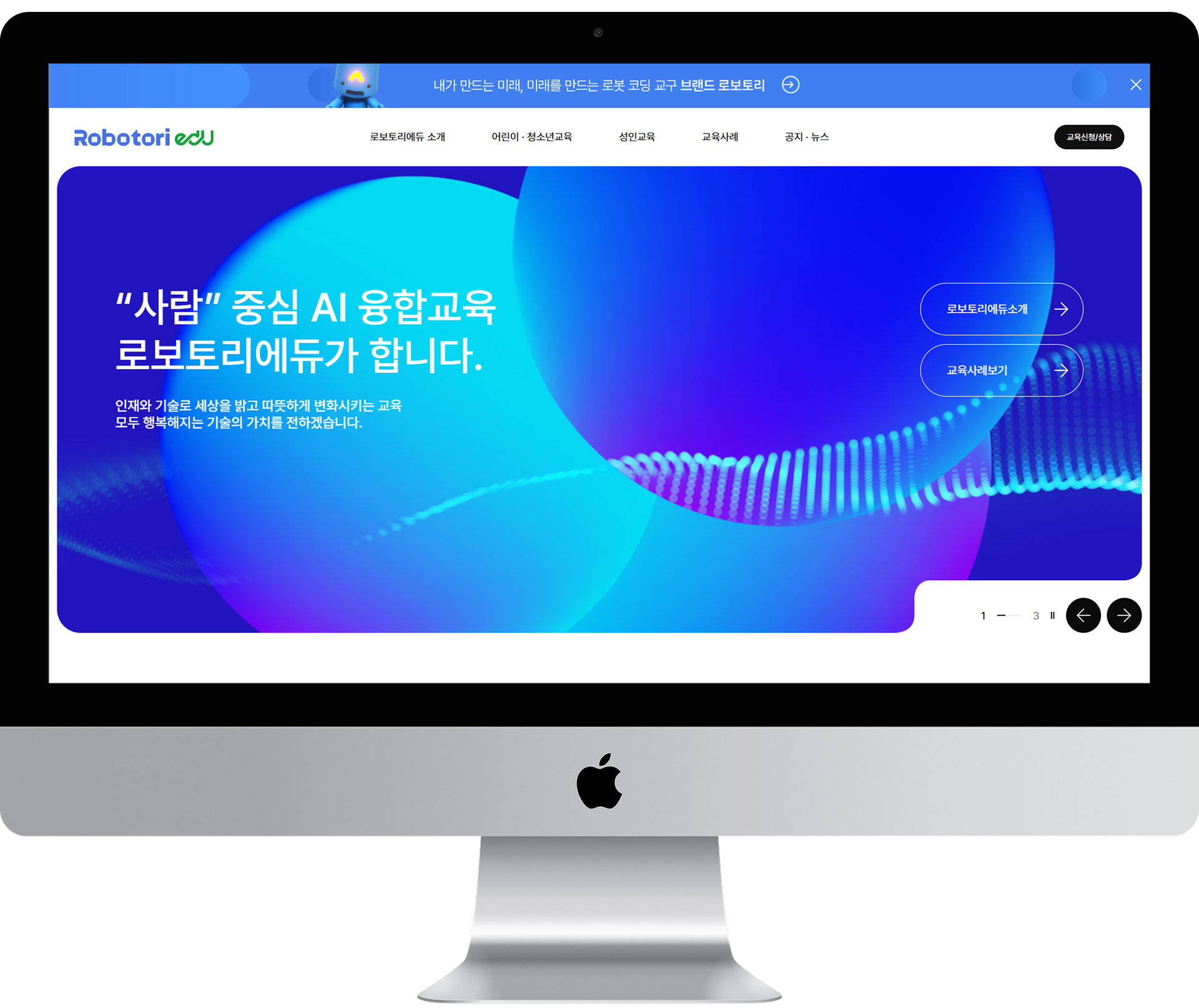 로보토리에듀