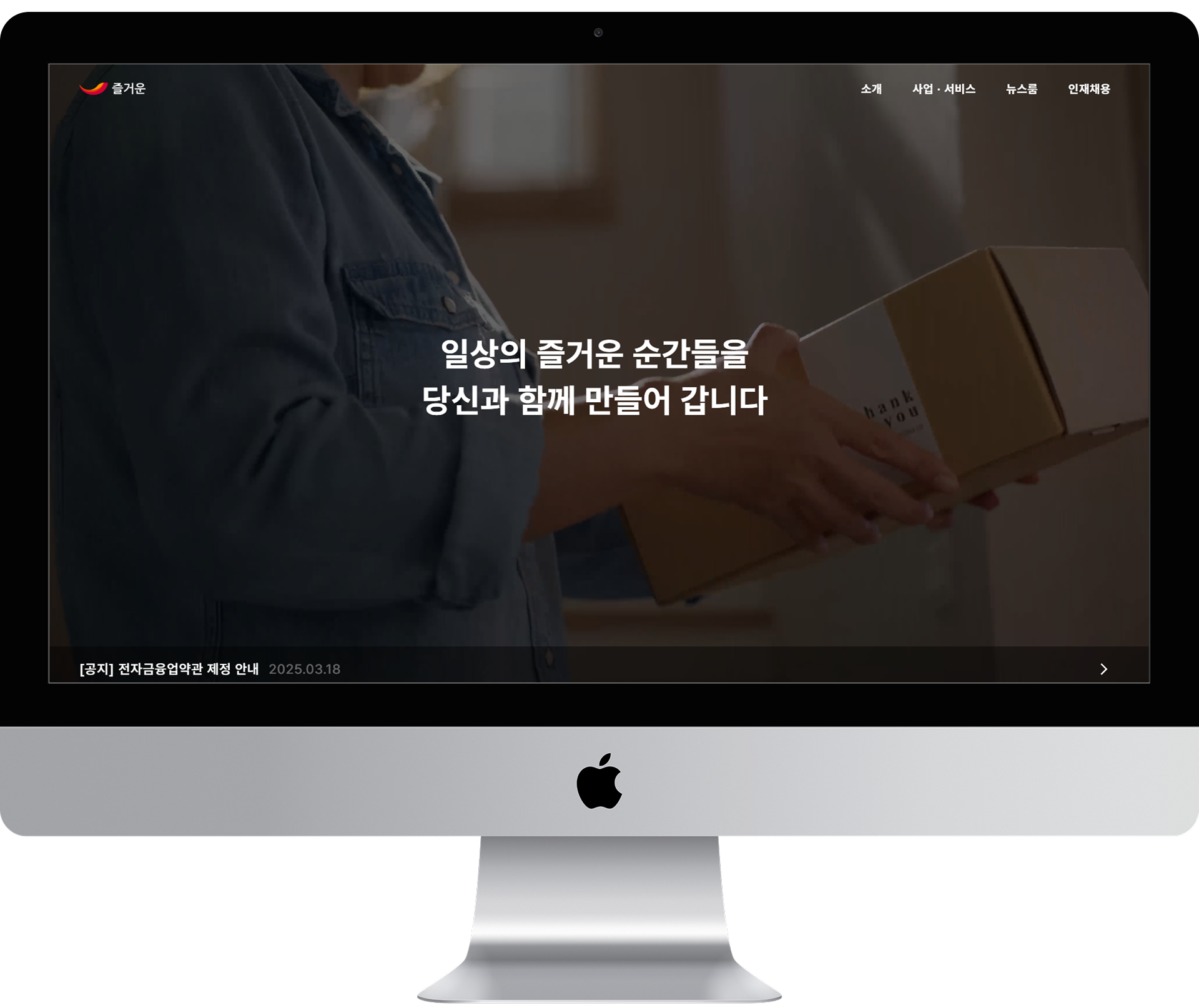 즐거운